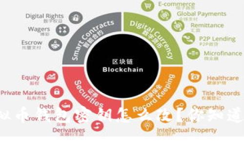 虚拟币钱包密钥怎么改?你知道吗?