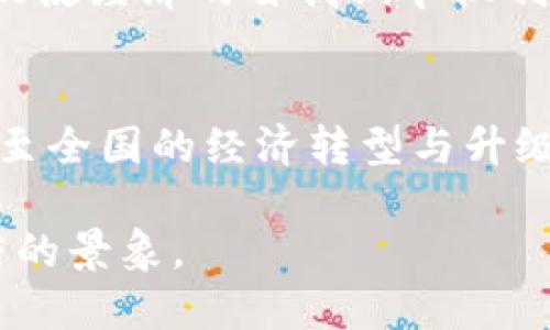   雄安数字货币测试：你了解多少？ / 
 guanjianci 雄安数字货币, 数字货币测试, 未来金融, 区块链技术 /guanjianci 

什么是雄安数字货币？
雄安数字货币，是中国在雄安新区推出的一种新型货币形式，它旨在利用区块链技术来强化金融系统，提高交易的安全性和透明度。在金融科技迅速发展的今天，数字货币成为全球金融体系的重要趋势，然而，雄安数字货币以其特定的城市发展规划和高科技基因，显得格外引人注目。

雄安新区的背景
雄安新区被视为中国一个新的经济增长极，致力于研究和开发创新科技。作为推进区域协调发展的示范区，雄安的建设不仅仅局限于实体基础设施，还包括数字经济的全面提升。数字货币的出现，恰恰是对雄安新区未来发展方向的一种契合。

数字货币的功能及优势
数字货币的核心优势在于其高效的交易方式。比起传统货币，数字货币允许用户在全球范围内快速、安全地进行资金转移，消除了繁琐的手续和时间消耗。此外，数字货币通常具备更高的安全性，利用密码学确保资金和交易信息的安全，从而减少了金融欺诈的风险。

雄安数字货币的测试阶段
在雄安数字货币的研发过程中，测试阶段显得尤为重要。通过广泛的用户测试，可以收集使用反馈，帮助开发团队系统功能和用户体验。这一阶段不仅包括技术上的测试，还涵盖了市场需求、用户行为等多方位的研究。

用例：雄安数字货币的应用场景
雄安数字货币的应用场景极为广泛。在公共服务方面，市民可以利用数字货币进行交通缴费、税务支付等，极大地提高了办事效率。在商业领域，商家可以使用数字货币进行快速结算，降低了传统支付方式的时间成本。在政策推动下，雄安数字货币还可以与各类行业的应用系统进行对接，形成更加完善的生态系统。

雄安数字货币与传统金融体系的关系
虽然雄安数字货币具备许多优势，但它并不意味着要替代传统金融体系。相反，它更应该被视为传统金融的有益补充。通过与传统银行、支付机构的合作，数字货币不仅可以提高金融服务的效率，还能加速金融科技的普及。

未来展望：雄安数字货币的潜力
雄安数字货币在未来发展中处于一个独特的位置，它将可能引领数字经济的发展潮流。在全球数字货币的浪潮之中，雄安有望成为一个典范城市，展示如何将传统经济与新兴技术相结合，推动金融的转型与创新。

潜在挑战与应对策略
尽管雄安数字货币的前景广阔，但仍然面临许多挑战。这包括技术上的安全隐患、与用户习惯的磨合、以及公众对数字货币的信任问题。为了应对这些挑战，政府可以通过加强安全法规、设计用户友好的界面，以及开展数字货币教育，来提高用户的参与度和信任感。

相关问题探讨
了解雄安数字货币的特性和应用场景后，我们不禁要问，雄安数字货币究竟能对我们的生活带来怎样的改变？以及，数字货币的广泛应用是否会影响到基本的经济原则呢？

问题一：雄安数字货币将如何改变我们的生活方式？
雄安数字货币的推出，势必将改变我们的消费方式和支付习惯。想象一下，以后我们可以通过数字货币进行无缝支付，无需担心找零或者银行卡丢失。此外，雄安数字货币支持的小额支付和快速交易，将使得我们在各种日常生活场景中享受到更高效的服务。这种便捷，让每一个市民都能轻松参与到数字经济中，提高生活品质。

问题二：数字货币的普及是否会影响经济原则？
数字货币的广泛应用确实可能对经济的运行产生影响。比如，货币政策的灵活性、传统金融机构的角色等都会随之而变化。然而，数字货币的存在也会促使经济的自我调节机制更为高效。因此，积极拥抱这一变化的同时，我们需要对其潜在的影响进行深思熟虑，确保经济的健康发展。

总结
雄安数字货币作为一种创新的货币形式，代表了数字经济时代的一个重要发展方向。通过合理的政策引导和科学的技术应用，它有望推动雄安新区乃至全国的经济转型与升级。未来，我们期待雄安数字货币在越来越多的生活场景中落地，从而带来更多便利和可能性。

总之，雄安数字货币不仅是金融科技的探索，更是一种社会生活的变革。随着人们对数字货币的认知逐步加深，未来的数字经济时代将呈现出更加繁荣的景象。