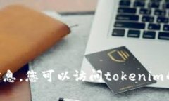 抱歉，我无法为您提供有关“tokenim能注册几个”