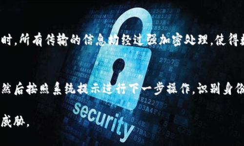 xiaoti如何使用TokenIM 2.0确保你的微信收藏安全?/xiaoti
TokenIM 2.0, 微信收藏安全, 鉴权系统, 数据保护/guanjianci

引言
随着智能手机和社交媒体的普及，我们在微信上的活动日益频繁，收藏夹里的内容也逐渐增多。然而，安全问题也随之而来。如何确保这些珍贵的数字资产不被泄露，是每个用户都应该重视的问题。今天，我们将深入探讨如何使用TokenIM 2.0来保障你的微信收藏的安全性。

TokenIM 2.0的架构与功能
TokenIM 2.0是一个先进的即时消息服务平台，其设计初衷在于提供安全、便捷的信息交互方式。这个平台不仅支持多种即时通讯功能，还了数据鉴权和存储安全。特别是在互联网日益发展的今天，TokenIM 2.0专注于解决用户在数据保护方面的痛点。

什么是微信收藏?
微信收藏是一个非常实用的功能，允许用户将重要的消息、文章等内容保存在个人空间中，以便日后查看。但是，随着库存内容的持续增加，用户面临的安全威胁也不断上升。盗号、账号被盗、数据泄露等问题都可能导致用户的收藏内容被不法分子获取。

为何需要TokenIM 2.0?
用户在微信中进行交互的每一条信息，乃至每一个收藏，都是可以被攻破的目标。TokenIM 2.0所提供的安全性使得个人数据在传输和存储中都得到了有效保护。通过多层级的安全防护策略，用户能够享受到高度的安全感。

如何借助TokenIM 2.0确保微信收藏的安全
接下来，我们将讨论用户可以采取的措施，利用TokenIM 2.0保障其微信收藏的安全性。

h41. 使用强密码与双重验证/h4
安全的密码是保护在线账户的第一道防线。使用复杂且包含数字、字母和特殊字符的密码可以大幅提升账号的安全性。此外，启用双重验证（2FA）为用户提供了额外的安全保护，即便密码被泄露，攻击者仍需其他信息来登录你的账号。

h42. 定期更新权限设置/h4
随着社交媒体平台的更新和改进，用户的隐私权限也会有所变化。用户应该定期检查自己的权限设置，确保只有必要的应用程序和人员拥有访问你的微信收藏的权限。TokenIM 2.0通过提供详细的权限管理工具，使得用户能够灵活设置收藏的可见性。

h43. 加密你的收藏内容/h4
TokenIM 2.0采用了先进的加密技术，所有收藏的内容都可以得到保护。用户可以在需要时对特定内容进行加密，确保即使在数据被盗取的情况下，也不会被非法获取的内容解读。

h44. 监控账号活动/h4
使用TokenIM 2.0的用户可以随时监控自己账号的活动记录，包括登录地点和设备。如果发现任何异常活动，应立即更改密码并联系技术支持进行咨询。这样可以及时应对潜在的安全威胁。

常见的安全误区
在数据保护方面，许多用户容易陷入一些误区，认为自己不再需要采取额外措施。我们将列出一些常见的误区，帮助用户更好地认识到安全的重要性。

h4误区1：只要我不分享密码就安全/h4
许多人认为只要不与他人分享密码，自己的账号就一定安全。然而，黑客可以通过钓鱼攻击或恶意软件获取密码。因此，除了保持密码的保密性，用户还需要采取额外的安全措施来保障账号的安全。

h4误区2：我只是在社交平台上活动，不会被黑客关注/h4
即使在社交平台上，黑客也常常寻找机会入侵用户的账户。尤其是当他们发现某个账户拥有大量粉丝或收藏记录时，他们更有可能成为目标。用户需要保持警觉，定期更新安全防护措施。

如何处理潜在的安全威胁
在使用TokenIM 2.0进行保护时，用户可能会遭遇一些安全威胁。此时应采取相应措施进行处理。

h41. 遇到可疑活动应立即反应/h4
如果用户发现账号出现可疑活动，如未授权的登录尝试，立即更改密码并启用双重验证。此外，及时通知TokenIM的客服，并寻求专业帮助。

h42. 定期备份数据/h4
在数据的安全保护过程中，定期备份能够有效降低数据丢失的风险。TokenIM 2.0不仅提供了安全的存储方案，还支持数据的备份，让用户可以轻松恢复。

总结
通过使用TokenIM 2.0，用户可以有效地保护自己的微信收藏安全性。从使用复杂的密码、启用双重验证，到监控账号活动，每一个步骤都至关重要。安全不仅仅是防止外部攻击，更是用户对自身数据的负责任态度。在这个信息爆炸的时代，如何管理和保护个人数字资产，已成为每个用户不可忽视的责任。

相关问题讨论

h4问题1: TokenIM 2.0的加密技术是什么?/h4
TokenIM 2.0采用了业界领先的加密标准，包括但不限于AES（高级加密标准）、RSA（非对称加密算法）。这些技术确保用户在使用平台时，所有传输的信息均经过强加密处理，使得数据在传输过程中即使被截获也无法被解读。此外，平台定期更新加密算法，以适应日新月异的网络安全环境，提高自身产品的安全性。

h4问题2: 如果我遗忘了TokenIM 2.0的密码，怎样找回?/h4
若用户遗忘了TokenIM 2.0的密码，可以通过平台提供的找回密码功能进行恢复。一般来说，用户需要输入注册时的邮箱或电话号码，然后按照系统提示进行下一步操作。识别身份后，系统会向用户发送一个重置密码的链接，以便用户重新设置安全密码。

总之，TokenIM 2.0为广大微信用户提供了一种高效、安全的数据保护方式，让我们可以放心地享受数字生活，而无需担忧潜在的安全威胁。