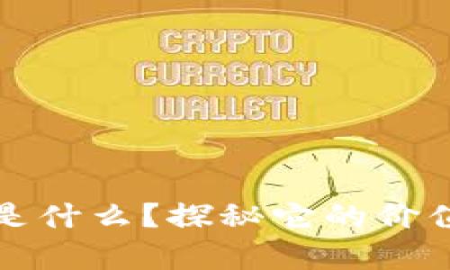 WIAC虚拟币是什么?探秘它的价值和未来前景!