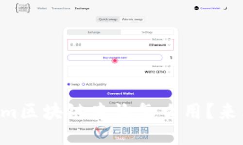 bianot想知道tokenim区块链查询怎么用?来看看这份详细指南吧!