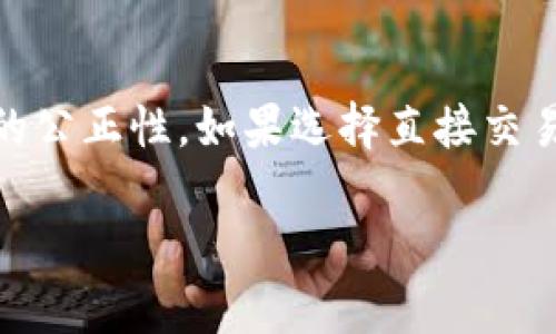   如何用 tokenim 冷钱包轻松卖币？快来看看吧！ /  
 guanjianci tokenim, 冷钱包, 卖币, 数字货币 /guanjianci  

什么是 tokenim 冷钱包？  
在数字货币的世界里，安全性一直是用户最为关注的问题之一。tokenim 冷钱包因其丰富的安全措施而备受青睐。它通过将私钥离线存储，最大限度地防止黑客攻击和在线风险，从而保护用户的资产安全。作为一种硬件钱包，tokenim 提供一种简便安全的存储数字资产的方式，适合各种级别的用户，无论你是新手还是经验丰富的投资者。

为什么选择 tokenim 冷钱包？  
tokenim 冷钱包不仅注重安全性，其界面设计也相对友好，即使是初学者也能够快速上手。此外，tokenim 对于多种数字货币的支持让它表现得尤为出色。你可以在一个地方管理不同种类的数字货币，这样不仅便利，还能减少使用不同平台带来的管理复杂度。

如何在 tokenim 冷钱包中卖币？  
卖币的过程可能会让一些人感到困惑，尤其是对于一些新用户而言。实际上，使用 tokenim 冷钱包卖币并不是一件复杂的事情。下面我就带你一步一步地了解如何进行这个操作。

h4第一步：准备工作/h4  
首先，请确保你的 tokenim 冷钱包处于良好的状态，并且已经正确连接到你的电脑或移动设备。同时，确保你已获取所需的数字货币和你想要卖出的对应金额。

h4第二步：连接交易所/h4  
要卖币，你需要一个可以交易的交易所账户。常见的交易所如币安、火币等都支持将你的冷钱包中的币转入。首先注册一个你信任的交易所账户，完成身份验证后，使用你的交易所账户获取相应的接收地址。

h4第三步：转移你的数字货币/h4  
在 tokenim 冷钱包界面中，找到“发送”或“转账”选项。输入你刚才获取的交易所接收地址和你想要转移的币种和数量，确保信息无误，然后确认。一般来说，交易确认时间会根据网络的拥堵程度有所不同。

h4第四步：在交易所上卖币/h4  
一旦你的币成功转入交易所，你就可以进行卖币操作。在交易所界面，找到你所持有币种的交易对，选择你想以何种价格出售。你可以选择市价单或者限价单，根据自己的需求来决定。确认交易后，你的币将会被出售，并且收益将转入你的交易所账户。

卖币后的注意事项  
成功卖币后，记得查看交易记录和交易所账户余额，确保所有的操作都是按照预期进行的。此外，建议定期更换交易所密码和开启双重认证等安全设置，以保护你的资产安全。

可能相关的问题  

h4问题一：tokenim 冷钱包安全吗？/h4  
当然，tokenim 冷钱包采用了多重安全机制，包括硬件加密、PIN 码保护和备份机制等。因此，相对其他热钱包，tokenim 更加安全。不过，用户仍需保持警惕，不要将私钥透露给任何人，并定期更新安全设置。  

h4问题二：我可以将冷钱包中的币直接卖给别人吗？/h4  
将冷钱包中的币直接卖给个人是可行的，但相对繁琐，通常建议使用交易所。通过交易所交易通常更为高效，同时也可以通过交易所的安全机制来保护交易的公正性。如果选择直接交易，确保双方都使用可信的渠道进行交易，最好签署一份书面协议以确认交易条款。  

总之，使用 tokenim 冷钱包卖币并不复杂，关键在于了解步骤和安全措施。希望以上信息对你有所帮助，祝你在数字货币投资中愉快！