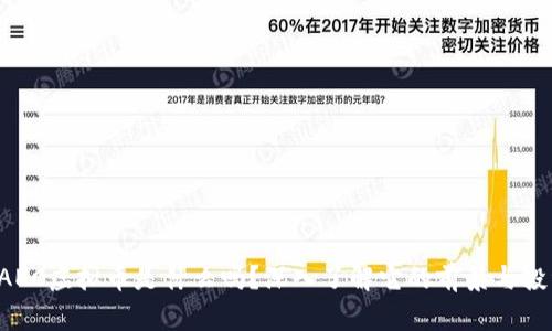 你知道AEC虚拟币是什么吗?深入了解它的前景与投资价值!