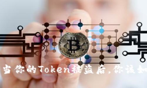 怎么办？当你的Token被盗后，你该如何应对？