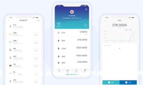 手机丢了,快速找回的TokenIM攻略,你知道吗?