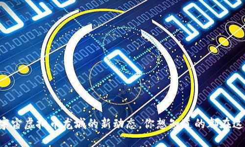 元宇宙虚拟币龙城的新动态,你想知道的都在这里!