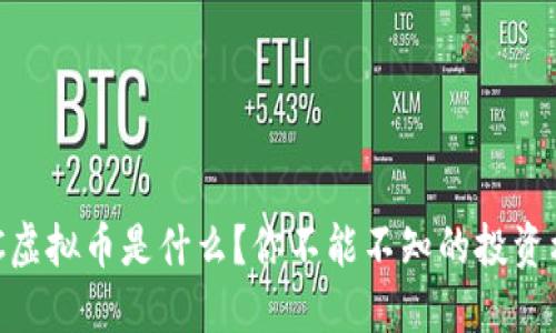 EPTC虚拟币是什么?你不能不知的投资机会!