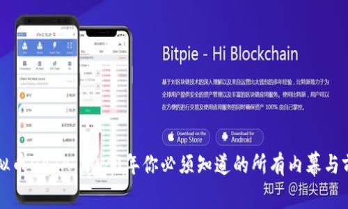 虚拟币DATA:2023年你必须知道的所有内幕与前景