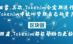   如何使用Tokenim进行标记钱包管理？ /  guanjianc
