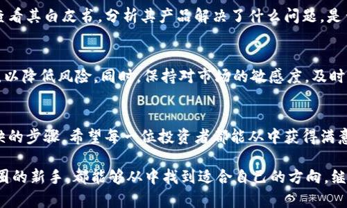   6月份有哪些新虚拟币上市？最新动态揭秘！ / 

 guanjianci 虚拟币, 上市, 6月份, 加密货币 /guanjianci 

引言：虚拟币市场渐热
随着数字经济的不断发展，虚拟币正逐渐成为一种新兴的投资方式。每个月都有许多新的虚拟币进入市场，吸引着投资者的关注。尤其是在6月份，许多新币种相继上市，不少投资者迫切想要了解这些新动态。那么，6月份到底有哪些虚拟币上市呢？今天我们就来深入探讨一下。

6月份上市的虚拟币概述
6月份的市场波澜起伏，各种各样的虚拟币相继出现在交易所上架。根据最新的数据统计，6月份至少有数十种新虚拟币上市，这些虚拟币中，有些来自于不同的项目团队，涵盖了区块链游戏、金融、NFT（非同质化代币）等多个领域。部分币种的出现，不仅使得虚拟币市场更加丰富，也为投资者提供了更多的选择。

新上市虚拟币的特点
许多6月份上市的虚拟币拥有其独特的特点。例如，某些币种采用了全新的共识机制，可以提供更高的交易速度和更低的手续费；而另一些币种则专注于特定的应用场景，如去中心化金融（DeFi）或元宇宙等。这些特点使得每一个新上市的虚拟币都有其存在的价值，吸引着不同行业背景的投资者。

热门虚拟币案例分析
在众多新上市的虚拟币中，有几种表现尤为突出。例如，某新兴的区块链项目推出的代币在上市首日就实现了超过200%的涨幅，这让不少投资者兴奋不已。这个项目不仅提供了良好的技术基础，还得到了业内知名投资机构的青睐，未来的发展潜力令人期待。

投资新虚拟币的风险与收益
虽然新上市的虚拟币充满机会，但投资者也需牢记其中的风险。许多新币的价格波动极大，短时间内可能出现剧烈的涨跌。此外，由于某些项目缺乏透明度或基础技术不够成熟，投资者应谨慎评估每个项目的前景。切勿盲目跟风，做好自己的调研才是明智之举。

如何选择合适的虚拟币投资
选择适合自己的虚拟币，需要结合自身的风险承受能力和投资目标。首先，关注币种的技术背景和团队实力，了解其市场定位和未来规划。其次，观察币种的流动性和市场供需情况，评估参与交易的方便程度。最后，及时跟进市场动态，做好相关的风险管理措施。

与时俱进：虚拟币市场的未来
未来的虚拟币市场依然充满机会。随着区块链技术的不断成熟，我们可以预见，越来越多的行业将会与之结合。虚拟币不仅仅是投资的工具，更是新经济模式的代表。在这个快速发展的时代，紧跟市场潮流的投资者，自然能够把握住更多的机遇。

常见问题解答

h4问题一：如何判断一个新上市虚拟币的潜力？/h4
判断一个新上市虚拟币的潜力，首先要了解其背后的项目团队及技术成熟度。项目团队的背景越强大，表明其更有可能成功。其次，查看其白皮书，分析其产品解决了什么问题，是否有市场需求。此外，关注币圈社群的反响、社区治理是否透明等，这些都能帮助投资者做出更加明智的决策。

h4问题二：新虚拟币的投资策略是什么？/h4
对于新虚拟币的投资策略，首先要以做研究为基础，了解市场动态、项目进展及竞争环境。其次，要设定合理的投资预算，并分散投资，以降低风险。同时，保持对市场的敏感度，及时调整投资组合，抓住市场变化的机会。学会止损也尤为重要，避免盲目追涨，造成重大损失。

结尾：开启你的虚拟币投资之路
总之，6月份上市的虚拟币为投资者提供了广阔的选择空间。在这条新兴的投资道路上，了解市场、跟进行情、评估风险，都是不可或缺的步骤。希望每一位投资者都能从中获得满意的收益，并在这个数字经济的浪潮中，迎来属于自己的投资成功。

回顾整个内容，从虚拟币的特性到投资策略，6月份的虚拟币无疑给市场带来了新的活力。无论你是经验丰富的投资者，还是刚刚入圈的新手，都能够从中找到适合自己的方向。继续关注市场动态，紧跟潮流，未来的投资之路将充满惊喜与收获。