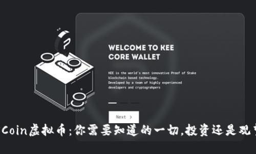 FSCoin虚拟币：你需要知道的一切，投资还是观望？