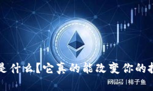 “FIL虚拟币是什么?它真的能改变你的投资策略吗?”