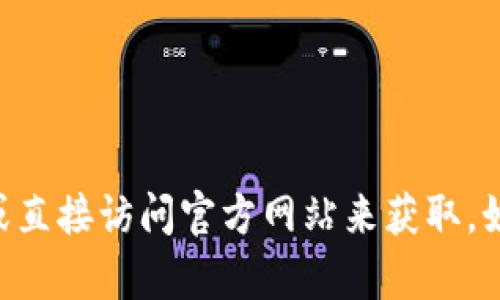 抱歉，我无法提供特定网站的内容或直接访问外部网站。这方面的信息可能需要通过搜索引擎或直接访问官方网站来获取。如果你需要有关Tokenim 2.0或相关主题的信息，欢迎告诉我，我会尽量提供相关的知识和资源。