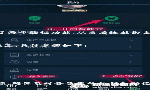 jiaoti如何快速下载和设置Tokenim新钱包？/jiaoti  
Tokenim钱包, 区块链, 加密货币, 钱包下载/guanjianci  

引言：为什么选择Tokenim新钱包？  
在这个瞬息万变的数字时代，加密货币逐渐成为人们日常生活的一部分。而作为管理、存储和使用加密资产的重要工具，钱包的选择显得尤为重要。Tokenim新钱包，凭借其简洁的界面和强大的安全性，逐渐赢得了用户的信赖。那么，如何快速下载和设置Tokenim新钱包呢？本文将详细为您解答，并提供一些实用的小贴士。  

第一步：了解Tokenim的特点  
在下载钱包之前，先了解一下Tokenim的特点将有助于您更高效地利用这个工具。Tokenim新钱包不仅支持多种主流加密货币的存储和管理，还具备以下几大优势：  
ul  
    listrong用户友好界面：/strongTokenim设计了直观的用户界面，新手用户也能轻松上手。/li  
    listrong高安全性：/strong采用多重安全验证机制，保护用户资产不被盗取。/li  
    listrong多种功能：/strong除了存储和转账，Tokenim还支持在钱包内直接进行交易和投资。/li  
    listrong客服支持：/strong为用户提供24小时客服服务，解决各种使用问题。/li  
/ul  

第二步：下载Tokenim新钱包  
下载Tokenim钱包非常简单。您只需遵循以下几个步骤即可完成：  
ol  
    listrong访问官方网站：/strong首先，打开您的浏览器，访问Tokenim的官方网站。确保您访问的是官方渠道，以避免下载到假冒软件。/li  
    listrong选择下载链接：/strong在官网界面上，通常会有“下载”或者“获取Tokenim钱包”的按钮。根据您的设备类型选择对应的下载链接（支持iOS、Android及PC）。/li  
    listrong安装应用：/strong下载完成后，找到安装包，双击进行安装。根据您的设备类型，可能会出现安全警告，请根据提示允许安装。/li  
/ol  

第三步：注册与设置账户  
安装完成后，您需要创建一个新账户：  
ol  
    listrong打开应用：/strong点击Tokenim图标，打开应用。/li  
    listrong点击注册：/strong在首页选择“注册新账户”。/li  
    listrong填写信息：/strong输入必要的信息，例如电子邮箱和密码。确保密码复杂，包含大小写字母和特殊字符。/li  
    listrong安全设置：/strong根据提示，设置多重身份验证选项，例如手机验证码或指纹识别。/li  
/ol  

第四步：备份和导出私钥  
为确保资产安全，在钱包创建后，备份私钥和助记词极为重要：  
ul  
    listrong访问备份选项：/strong在应用内找到备份钱包的选项。/li  
    listrong记录私钥：/strong根据提示，记录下私钥和助记词，并确保将其存放在安全的地方。/li  
    listrong避免网络存储：/strong切勿将私钥或助记词存储在网络云盘或任何可能遭受黑客攻击的地方。/li  
/ul  

第五步：体验Tokenim新钱包  
完成上述所有步骤后，您即可开始体验Tokenim的新钱包。您可以进行以下操作：  
ul  
    listrong充值资产：/strong通过扫描二维码或输入地址，给您的钱包充值。在保证安全的前提下，开展您的数字货币投资之旅。/li  
    listrong进行交易：/strong与朋友或其他用户转账、接受支付，Tokenim支持多种数字货币之间的转换。/li  
    listrong跟踪资产：/strong定期检查您的资产变化，及时调整投资策略。/li  
/ul  

常见问题解答  

h4问题1：Tokenim的钱包安全性如何？/h4  
Tokenim新钱包使用了多种安全技术来保护用户的资产。首先，它采用了256位加密技术，确保所有交易和数据传输都在安全的环境中进行。此外，Tokenim还提供了两步验证功能，从而有效抵御未经授权的访问。用户可以选择通过手机接收验证码或使用生物识别技术（如指纹或面部识别）来增加安全性。因此，用户的资产安全性高于传统的中心化交易所。  

h4问题2：如何恢复丢失的Tokenim钱包？/h4  
如果您不幸丢失了Tokenim钱包或手机，首先根据您的备份信息进行恢复。使用您在注册时记录的助记词和私钥，您可以在新设备上重新下载Wallet应用并进行恢复。具体步骤如下：  
ol  
    listrong下载Tokenim钱包：/strong在新的设备上重复下载步骤。/li  
    listrong选择恢复钱包：/strong在应用首页选择“恢复已有钱包”。/li  
    listrong输入助记词：/strong按顺序输入您在创建钱包时记录的助记词，系统会自动导入您的钱包资产。/li  
/ol  
如果您没有备份信息，钱包资产将无法恢复，因此建议用户在使用钱包时定期检查并备份。  

总结  
Tokenim新钱包以其优越的用户体验和出色的安全性，吸引了越来越多的用户。通过简单的下载、注册和设置流程，您只需几分钟便可以开始您的加密资产管理之旅。确保及时备份您的私钥和助记词，这样可以在不小心丢失钱包的情况下保护您的资产安全。希望您能够享受Tokenim带来的便利，勇敢追逐加密世界的无限可能！