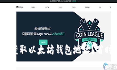 如何批量获取以太坊钱包地址?省时又省力!