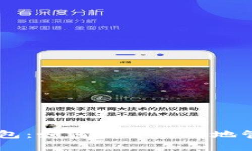 HFR虚拟币交易钱包:如何安全高效地管理你的数字资产?