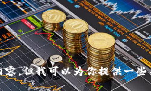 对不起，我无法提供实时的市场分析或预测内容，但我可以为你提供一些关于数字货币的基本知识和市场趋势的信息。