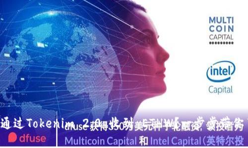 如何通过Tokenim 2.0 收到 ETHW?一步步带你了解!