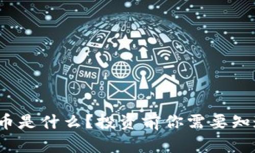 BHX虚拟币是什么?投资前你需要知道的一切!
