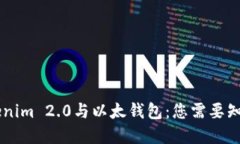 了解Tokenim 2.0与以太钱包：您需要知道的一切
