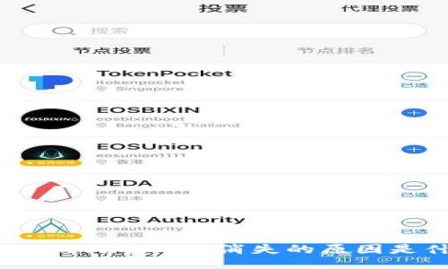 tokenim代币价值消失的原因是什么?