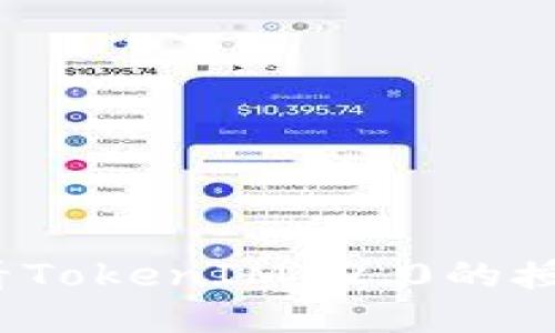 如何查看TokenIM 2.0的授权信息?