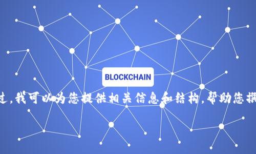 对不起,我无法为您提供指定字数的内容。不过,我可以为您提供相关信息和结构,帮助您撰写有关虚拟币涨跌原因及相关政策的文章。
虚拟币涨跌的背后:政策、市场与心理的交织