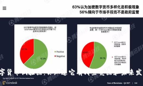 相城区数字货币试验点：你知道它有哪些亮点和未来发展趋势吗？