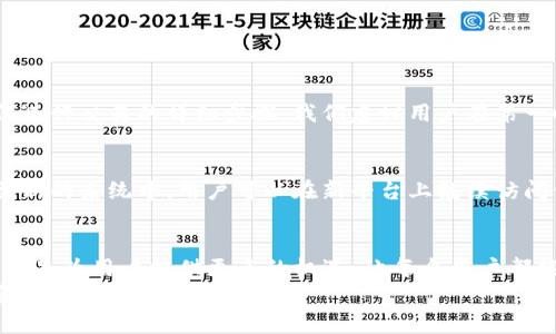   Tokenim正在升级！你准备好了吗？ / 

 guanjianci Tokenim, 升级, 区块链, 数字资产 /guanjianci 

Tokenim的背景与发展
在数字资产和区块链技术飞速发展的今天，Tokenim作为一个备受关注的平台，正致力于为用户提供更好的服务。自成立以来，Tokenim一直在不断创新和完善自己的平台功能，以适应快速变化的市场需求和用户体验。
Tokenim的核心理念是让每个用户都能轻松地管理和交易数字资产。作为一个综合型平台，Tokenim不仅支持多种数字货币的交易，还提供丰富的金融工具和优质的投资机会。随着区块链技术的不断进步，Tokenim意识到升级的重要性，并开始了一系列的措施。

Tokenim升级的原因
Tokenim的升级并不是偶然的，而是基于几个关键因素：
ul
    listrong用户反馈：/strongTokenim一直鼓励用户反馈他们的使用体验，通过问卷调查和用户访谈了解客户的需求。许多用户希望增加更多的交易对，改进用户界面，以及提高交易速度。/li
    listrong市场竞争：/strong数字资产市场竞争激烈，许多同类平台也在不断推出新功能。Tokenim希望通过升级保持自己的市场地位，吸引更多的新用户。/li
    listrong技术进步：/strong随着区块链技术的不断进步，Tokenim希望利用这些新技术提升平台的安全性和性能。这包括引入更高效的交易算法以及提高系统的稳定性。/li
/ul

Tokenim升级的具体内容
在这次升级中，Tokenim将会推出许多新功能和改进，以下是一些主要内容：
ul
    listrong全新用户界面：/strong为了提升用户体验，Tokenim将对平台的界面进行全面改版，使其更加直观和美观。相关推荐系统也会得到改进，以便用户能更便捷地找到感兴趣的交易对。/li
    listrong增加交易对：/strong基于用户需求，Tokenim将增加多种新币种的交易对，用户将可以更加灵活地进行资产管理。/li
    listrong提高交易速度：/strong此次升级将后台交易引擎，确保交易指令能够更快速、更精准地执行。/li
    listrong安全性提升：/strongTokenim将在安全性方面进行重大投资，引入多重身份验证和先进的加密技术，确保用户资产的安全无忧。/li
    listrong教育资源丰富：/strong为了帮助用户更好地理解数字资产市场，Tokenim还将推出一系列教育和培训资源，包括在线课程、网络研讨会等，帮助用户提升他们的交易技巧。/li
/ul

Tokenim升级后的影响
Tokenim的升级不仅是一个技术上的改进，更是对用户体验的全面提升。用户将能够在一个更安全、更高效且更加便利的环境中进行交易。这种变化不仅会吸引新用户的加入，同时也会增强老用户的粘性，促进Tokenim社区的进一步发展。

解决常见问题
在Tokenim升级的过程中，用户可能会对一些问题感到疑惑。以下是两个最常见的问题及其解答。

问题一：我需要做什么来适应Tokenim的新界面？
当Tokenim完成升级后，用户将会收到详细的使用指南。这份指南将包括如何使用新界面、如何找到新的功能、以及如何进行交易的详细步骤。我们建议用户在第一时间查看这些资源，以快速适应新界面。此外，Tokenim的客服团队也将提供24小时的在线支持，随时解答用户的疑问。

问题二：我之前的交易记录会丢失吗？
绝对不会！在升级过程中，Tokenim将确保所有用户的交易历史、账户信息和资产数据安全无损。所有内容将顺利迁移至新的系统中，用户可以在新平台上继续访问他们的历史记录和资产信息。对于任何数据迁移或安全性的问题，Tokenim都将推出详细的公告，并提供必要的支持。

结语
Tokenim的升级将极大提升用户的整体体验，使交易更加流畅和安全。在这个快速发展的数字资产时代，Tokenim的目标是为用户提供更多的机遇，让每个用户都能在这个平台上实现他们的投资梦想。
欢迎加入Tokenim，共同体验这次激动人心的升级吧！无论你是新用户还是老用户，Tokenim都期待与你一同前行，探索数字资产的未来。