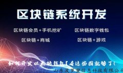 如何开发以太坊钱包？看这些图就够了！