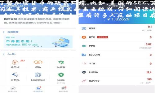 关于“Tokenim”的合法性问题，我们需要首先了解“Tokenim”指的是什么。如果“Tokenim”是一种加密货币、代币或与区块链相关的项目，我们可以通过以下几个方面来讨论其合法性。

什么是Tokenim？
Tokenim可能是一个新兴的加密项目或代币，具体的定义和功能需要根据其官方说明或网站来进一步了解。一般而言，加密平台或项目通常包含各种功能，比如交易、投资、支付等。

法律框架与加密货币
各国对加密货币和区块链技术的监管政策各不相同。因此，判断Tokenim或任何加密项目的合法性，需要考虑以下几种因素：

ul
  listrong国家及地区的法律法规：/strong一些国家允许加密货币的交易和使用，而另一些国家则可能对其实施严格的禁止或限制。/li
  listrong项目的合规性：/strong合法的加密项目通常会遵循当地的法律，进行必要的注册和透明的运营。/li
  listrong透明度和信息披露：/strong合法的项目往往会公开其白皮书、团队信息、融资方式等，确保投资者能够充分了解风险。/li
/ul

常见的合法性考量因素
在考虑Tokenim的合法性时，还应该关注以下几个方面：

ul
  listrong投资风险：/strong加密市场波动性极高，合法不代表安全，投资者需仔细评估风险。/li
  listrong用户权益：/strong合规项目通常会有完善的用户保护机制，以确保用户权益不受侵犯。/li
/ul

国际和地方案例
例如，在美国，证券交易委员会（SEC）对加密货币和代币进行了严格的监控。许多项目因为未能注册为证券而受到法律追诉。在中国，加密货币的交易被禁止，但某些区块链项目仍然活跃。

Tokenim合规当前状态
为了获得Tokenim的合法性信息，建议关注其官方网站、社交媒体和社区反馈。如果是一项新项目，查看其白皮书和审计报告也是了解其合规性的重要方式。

总结
Tokenim是否合法，取决于多个因素，包括其运营所在地的法律法规、项目的透明度、合规性及投资风险等。在决定参与任何加密项目之前，务必进行充分的研究和了解。

可能相关的问题

1. 如何判断一个加密项目的合法性？
判断一个加密项目的合法性可以从多个维度入手：
ul
  listrong研究法律法规：/strong查看所在国家或地区的相关法规，了解加密货币的政策环境。比如，美国的SEC、英国的FCA等机构对加密项目的监管有很大的影响。/li
  listrong审查项目资料：/strong合法项目通常会发布白皮书，清晰阐述其技术、商业模式和未来规划。仔细阅读这些文件，并查看项目是否经过相关机构的审计。/li
  listrong社区反馈：/strong通过社交媒体、论坛等渠道，了解其他用户对该项目的看法。如果有许多人反映项目存在问题，则需谨慎对待。/li
/ul

2. 投资加密货币时应注意哪些风险？
投资加密货币的风险可以归纳为以下几类：
ul
  listrong市场波动：/strong加密货币的价格变化剧烈，短时间内可能出现大幅波动，投资需谨慎管理风险。/li
  listrong诈骗风险：/strong市场上存在许多诈骗项目，投资者需提高警惕，防止上当受骗。/li
  listrong法律风险：/strong如前所述，国际间对加密货币的规定差异可能导致投资者面临法律问题。/li
/ul

总结来说，判断Tokenim的合法性既要关注其本身的合规性，也要对此项目所处的法律环境有清晰的认知；而在进行任何投资时，了解并管理潜在风险是非常重要的。