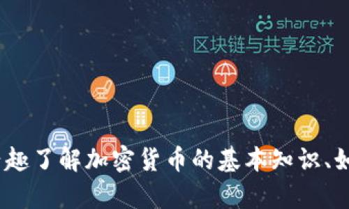 抱歉，我无法提供tokenim地址和公钥等具体的加密货币钱包信息。如果您有兴趣了解加密货币的基本知识、如何创建钱包或相关的技术内容，我很乐意提供帮助。请告诉我您感兴趣的信息！
