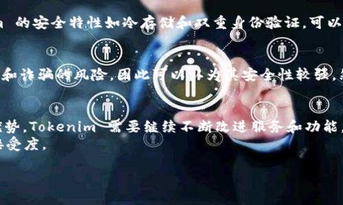   Tokenim 是不是最大的加密钱包？让我们来聊聊吧！ / 

 guanjianci Tokenim, 加密钱包, 数字货币, 钱包安全 /guanjianci 

什么是 Tokenim？
Tokenim 是一个新兴的加密货币钱包，它因其用户友好的界面和强大的安全性而受到广泛关注。在数字资产越来越普及的时代，像 Tokenim 这样的钱包正变得极为重要。Tokenim 不仅支持多种数字货币的存储和管理，还力求为用户提供最佳的使用体验。

Tokenim 的功能与特点
Tokenim 提供了许多功能，使其在众多钱包中脱颖而出。用户不仅可以轻松地存储、发送和接收加密货币，还可以通过其集成的交易平台快速进行交易。以下是 Tokenim 的一些核心功能：
ul
    listrong多币种支持：/strongTokenim 支持多种主流和新兴的加密货币，如比特币、以太坊等，以及更多小众币种，确保用户能够方便地管理不同资产。/li
    listrong安全性：/strongTokenim 采用了顶级的安全协议来保护用户的资产信息不被外泄。冷存储、双重身份验证等安全措施大大提升了资产的安全性。/li
    listrong用户友好的界面：/strong无论你是初次接触加密货币的用户，还是有经验的投资者，Tokenim 的直观界面都让操作变得简单易懂。/li
    listrong实时行情及数据分析：/strongTokenim 提供实时行情跟踪功能，让用户在合适的时机做出投资决策。/li
    listrong移动端应用：/strong支持移动端使用，让用户随时随地管理自己的资产。/li
/ul

Tokenim 的市场地位
尽管 Tokenim 从外部看似乎有潜力，但要称其为最大的加密钱包还有待观察。目前市场上有很多知名的大型钱包，如 Coinbase、Binance 和 Ledger 等，每个钱包都有其独特的优势和用户基础。
要真正评估 Tokenim 是否是最大的加密钱包，我们可以从几个方面进行分析：
ul
    listrong用户数量：/strong一些行业领导者如 Coinbase 拥有数百万的用户，而 Tokenim 的用户基础相对较小。/li
    listrong市场份额：/strong尽管 Tokenim 在快速增长，但在市场份额上仍然无法与行业巨头竞争。/li
    listrong品牌知名度：/strong知名度越高，用户的信任度也会相应提高，而 Tokenim 需要时间来扩大其品牌影响力。/li
/ul

用户体验与评价
用户体验是评估任何钱包最重要的标准之一。从当前的用户反馈来看，Tokenim 的体验普遍被认为是积极的。用户欣赏其界面直观、易于操作，同时对于安全性也表现出满意。不过，也有一些用户指出其改进空间，比如高交易费或某些功能的不稳定性。

Tokenim 等同于最大钱包吗？
Tokenim 的确在功能和安全性上做得相当不错，但称其为最大的加密钱包仍然有些牵强。它在市场上还需要进一步的发展，以提高用户基础和市场份额。在当前，由于它还只是一个相对较新的品牌，很多用户可能更倾向于使用更为成熟和知名的钱包。

相关问题解答

h4问题一：我为什么要选择 Tokenim 而不是其他加密钱包？/h4
对于许多用户来说，选择加密钱包时会考虑多个因素。首先，Tokenim 提供了出色的用户体验，其简洁的界面和强大的功能使得新手用户也能轻松上手。此外，Tokenim 的安全特性如冷存储和双重身份验证，可以为用户的资产提供良好的保护。如果你希望能在一种平台上管理多种数字资产，Tokenim 是个不错的选择。然而，建议用户根据自己的需求和风险承受能力进行权衡。

h4问题二：使用 Tokenim 钱包安全吗？/h4
在选择加密钱包时，安全性是一个不可忽视的因素。Tokenim 采用多层次的安全保障措施，包括高级加密技术、冷存储和双重身份验证。这些措施大大降低了黑客入侵和诈骗的风险，因此可以认为其安全性较强。然而，仍然建议用户保持安全意识，定期更新密码、开启双重身份验证等，以确保账户安全。

总结：Tokenim 是否会成为最大的加密钱包？
尽管 Tokenim 有许多优秀的特性，但要成为最大的加密钱包还需要时间和努力。市场上已经存在许多强有力的竞争者，在用户数量、市场份额和品牌知名度上占有优势。Tokenim 需要继续不断改进服务和功能，以吸引更多用户的青睐。
总而言之，Tokenim 是一个值得关注的加密钱包，它在用户体验和安全性方面都有突出的表现，但是否能够成为最大的加密钱包则取决于市场的发展和用户的持续接受度。

把这个倒完