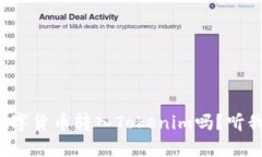 你知道如何把数字货币转入Tokenim吗？听我给你详