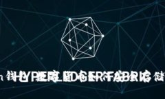 imtiken钱包：数字货币如何安全存储与交易？