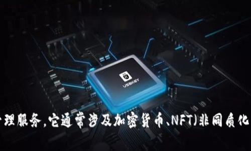 Tokenim 是一个基于区块链技术的数字资产管理平台，旨在为用户提供安全、便捷的数字资产交易和管理服务。它通常涉及加密货币、NFT（非同质化代币）等领域。如果你在寻找更具体的信息或有关于 Tokenim 的特定问题，请告诉我，我会尽力帮助你。