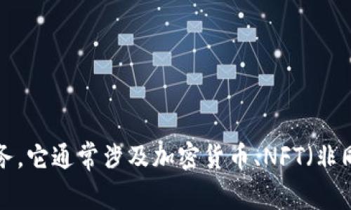 Tokenim 是一个基于区块链技术的数字资产管理平台，旨在为用户提供安全、便捷的数字资产交易和管理服务。它通常涉及加密货币、NFT（非同质化代币）等领域。如果你在寻找更具体的信息或有关于 Tokenim 的特定问题，请告诉我，我会尽力帮助你。