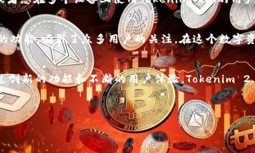   Tokenim 2.0只能在苹果下载吗？听说安卓用户也能用哦！ / 
 guanjianci Tokenim 2.0, 苹果下载, 安卓下载, 移动应用 /guanjianci 

引言
在这个技术飞速进步的时代，各种移动应用如雨后春笋般涌现。在这些应用中，Tokenim 2.0以其独特的功能和用户友好的界面，吸引了不少用户的关注。但最近大家纷纷在问：“Tokenim 2.0只能在苹果下载吗？”今天我们就来深入探讨这个问题，并帮助大伙更好地理解Tokenim 2.0的下载和使用情况。

Tokenim 2.0是什么？
Tokenim 2.0是一个全新的移动应用，它致力于为用户提供更便捷的数字资产管理和交易体验。无论是加密货币市场的新手，还是老练的交易员，Tokenim 2.0都能为他们提供所需的工具和功能。它不仅支持多种数字货币的交易，还能够帮助用户实现更高的安全性和隐私保护。

Tokenim 2.0的主要特点
Tokenim 2.0拥有一系列功能，让用户可以更加方便地管理自己的数字资产。以下是它的一些主要特点：
ul
  listrong用户友好的界面：/strongTokenim 2.0的设计注重用户体验，无论是新手还是老手，都能轻松上手。/li
  listrong多币种支持：/strong它支持多种加密货币，能够满足用户的多样化需求。/li
  listrong安全性：/strongTokenim 2.0采用了最新的安全技术，确保用户资产的安全。/li
  listrong交易便捷：/strong用户可以快速完成买卖交易，实时查看市场动态。/li
/ul

关于下载：Tokenim 2.0是否只能在苹果设备上使用？
首先，我们来澄清一个误解。Tokenim 2.0不仅限于苹果用户使用。虽然在苹果App Store中可以找到这个应用，但是它同样支持安卓设备。用户可以通过Google Play Store下载Tokenim 2.0，因此无论你是苹果用户还是安卓用户，都能享受到Tokenim 2.0带来的便利。

如何下载Tokenim 2.0？
简单来说，无论你是iOS还是安卓用户，下载Tokenim 2.0都很简单。

h4苹果用户如何下载/h4
苹果用户只需要在App Store中搜索“Tokenim 2.0”，然后点击“获取”按钮即可下载并安装。安装完成后，通过你的Apple ID登录或注册一个新账户，即可开始使用。

h4安卓用户如何下载/h4
安卓用户可以在Google Play Store中搜索“Tokenim 2.0”，点击“安装”按钮即可。安装后，用户同样需要通过账户登录或注册来访问Tokenim 2.0的功能。

关于Tokenim 2.0的用户反馈
在了解了下载方式后，我们来看看用户对Tokenim 2.0的评价。根据用户反馈，Tokenim 2.0在易用性、安全性和功能性方面表现相对不错。许多用户表示，它的交易速度非常快，且界面设计符合直观习惯。对于加密货币新手而言，Tokenim 2.0也提供了易于理解的指导，使他们能快速掌握操作方法。

常见问题
除了Tokenim 2.0的下载问题，用户对该应用还有哪些疑问呢？我们收集了两大常见问题，并逐一解答。

h4问题一：Tokenim 2.0是否安全？/h4
这个问题很多用户都非常关心，毕竟涉及到数字资产的安全性。本质上，Tokenim 2.0在安全性方面采取了多个策略来保护用户的资产。它使用了多重身份验证（MFA）、数据加密和实时监控等技术，确保交易和用户信息的安全。此外，Tokenim 2.0会定期更新和维护，以消除潜在的安全漏洞。在用户反馈中，也有很多人表示，他们手机上的Tokenim 2.0使用体验都很安全放心。

h4问题二：我能同时在多台设备上使用Tokenim 2.0吗？/h4
是的，你可以在多台设备上使用Tokenim 2.0。无论你是在手机上，还是平板甚至电脑，只要你在同一账户下登录，Tokenim 2.0都会同步你的数据。这对于经常出差或者想在多个设备上使用Tokenim 2.0的用户，提供了极大的便利。只需确保网络连接稳定，所有操作都可以无缝切换。

总结
综上所述，Tokenim 2.0并不是只限于苹果用户的应用。无论你是苹果用户还是安卓用户，都能够方便地下载和使用它。Tokenim 2.0凭借其用户友好的界面和强大的功能，吸引了众多用户的关注。在这个数字资产管理的时代，Tokenim 2.0为所有用户提供了一个便捷和安全的交易平台。因此，如果你还没尝试过，那就赶快下载体验吧！

在技术快速发展的时代，Tokenim 2.0如何能够继续保持其竞争力？
为了保持竞争力，Tokenim 2.0需要不断进行更新和完善。不断监测市场变化，积极倾听用户反馈，将用户建议融入到产品迭代中，这些都是实现持续改进的关键。通过创新的功能和不断的用户体验，Tokenim 2.0可以在激烈的市场上立于不败之地。 

最后，使用Tokenim 2.0时，用户的积极参与、社区互动以及对安全的重视，也将助力这一平台的成长。毕竟，数字资产的未来属于每一个热爱科技的人。 

那么，你准备好下载Tokenim 2.0了吗？无论是苹果还是安卓，只要你愿意，Tokenim 2.0就在你指尖的掌控之中！