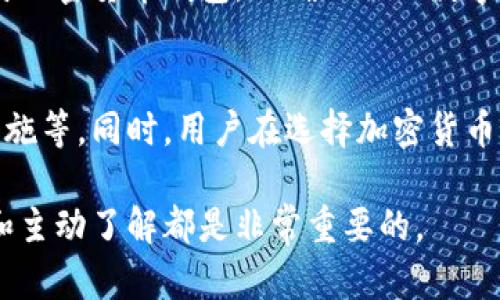   Tokenim 2.0 钱包受监管吗？我们来聊聊！ / 
 guanjianci Tokenim 2.0, 钱包, 受监管, 加密货币 /guanjianci 

什么是Tokenim 2.0钱包？
Tokenim 2.0钱包是一款新兴的数字货币钱包，旨在为用户提供一种安全、便捷的存储和管理加密货币的工具。随着加密货币市场的蓬勃发展，越来越多的人开始关注如何安全地管理自己的数字资产。Tokenim 2.0钱包因此应运而生，提供用户友好的界面和多种功能，使得无论是新手还是老用户都能轻松上手。

Tokenim 2.0钱包的功能亮点
Tokenim 2.0钱包不仅支持多种加密货币，还提供了安全保护机制，以防止资产失窃。钱包内置的多重签名功能，可以有效增强安全性。另外，Tokenim 2.0钱包也具有易用性，只需简单几步，即可完成加密资产的存储与交易。

监管和合规性分析
那么，Tokenim 2.0钱包是否受监管呢？这是许多用户心中存在的疑问。首先，我们要清楚，加密货币的监管是一个全球性的问题，各国政府对加密货币及相关工具的监管政策差异较大。大部分成熟的金融市场都开始采取措施，期待通过立法来对加密货币进行监管，而新兴市场则反应不一。

当前，Tokenim 2.0钱包所在的地区可能会受到当地法律的影响。如果Tokenim 2.0钱包公司具有合法的运营执照，并遵循相关的反洗钱（AML）和了解你的客户（KYC）规定，则可以被视为受监管的产品。用户在选择钱包时，一定要关注这些法律法规，以确保其资产安全。

Tokenim 2.0的合规措施
我们了解到，Tokenim 2.0钱包在合规性方面采取了一些必要的措施。例如，它可能会要求用户完成身份验证，确保每个用户都经过验证，从而降低风险。此外，该钱包若配合当地监管机构，提供必要的信息和数据报告，进一步展现其合规性。

Tokenim 2.0钱包可能会主动发布透明报告，向用户展示它的资金流向和安全措施。这不仅为用户提供了信心，也表明其在保障客户权益方面的努力。

使用Tokenim 2.0的优缺点
使用Tokenim 2.0钱包具备诸多优点。例如，它的用户界面友好，适合刚接触加密货币的用户。同时，Tokenim 2.0钱包的安全性较高，能够有效防止黑客攻击。

然则，它也不是没有缺点。由于加密货币的市场波动性，用户需要时刻注意市场情况，才能保障资产安全。此外，Tokenim 2.0如果未能及时适应监管政策，也可能会影响到用户的使用体验。

如何选择安全的加密货币钱包？
对于新手而言，选择一个安全的加密货币钱包至关重要。用户可以从以下几个方面进行考虑：

ul
  li看口碑：用户评价反映了钱包的实际表现，可以通过社区、论坛等平台获取真实反馈。/li
  li安全特性：选择具有多重签名、两步验证等额外安全措施的钱包。/li
  li合规性：确保钱包运营公司遵循所在地的法律法规。/li
  li用户支持：优质的钱包应提供及时和专业的客户支持服务。/li
/ul

问题1：Tokenim 2.0钱包如何保障用户的资金安全？
用户对资金安全的担忧是非常自然的。Tokenim 2.0钱包采取了多种措施来保障用户的资金安全。其核心安全措施包括：

ul
  li加密技术：Tokenim 2.0钱包使用最新的加密技术来保护用户数据和交易记录。这意味着即使黑客攻击，也很难破解用户的私钥。/li
  li多重签名：通过多重签名功能，Tokenim 2.0要求用户提供多个验证步骤，增加资金转移的安全性。/li
  li冷存储解决方案：一些加密资产存储在离线钱包中，防止黑客轻易访问。/li
/ul

此外，Tokenim 2.0钱包定期进行安全审计，及时修补已知漏洞，以确保钱包功能始终处于安全状态。

问题2：我应该选择哪个钱包进行长线投资？
选择一个适合长线投资的钱包是理财的重要环节。你需要考虑几个关键因素：

ul
  li安全性：确保选择的钱包在业界享有良好声誉，并具备足够的安全措施。/li
  li支持币种：确认该钱包支持你打算投资的币种。市场上很多钱包仅支持主流币种，选择时需谨慎。/li
  li易用性：钱包的操作需足够简单，以免造成不必要的操作失误。/li
/ul

总的来说，选择合适的数字钱包是一项必须重视的投资步骤。虽然Tokenim 2.0钱包具有诸多优势，但在选择之前，也请充分研究和了解各类加密货币钱包，以确保你的数字资产能够得到最好的保护。

总结
Tokenim 2.0钱包受不受监管的问题，实则与用户所处的位置及当地法律法规直接相关。它的优势在于良好的用户体验、强大的安全保障措施等。同时，用户在选择加密货币钱包时，务必要关注其合规性、安全性和口碑，做出明智的投资决定。

在快速发展的加密货币市场中，选择合适的钱包，将直接影响我们的投资体验和收益。无论选择Tokenim 2.0钱包还是其他钱包，保持警惕和主动了解都是非常重要的。