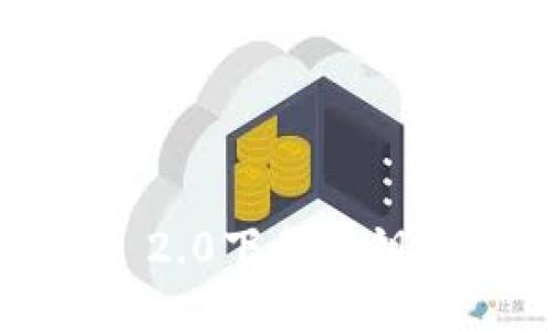 TokenIM 2.0下载私钥还能用吗?