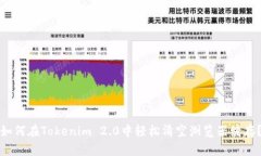 如何在Tokenim 2.0中轻松清空浏览器缓存？