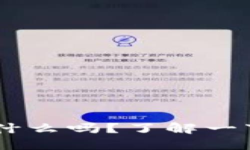 你知道SNT虚拟币是什么吗？了解一下它的潜力和未来吧！