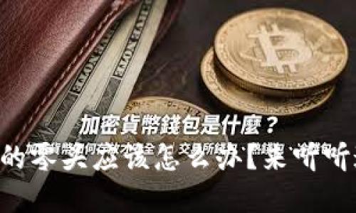 虚拟币电子钱包里的零头应该怎么办？来听听这些实用的建议吧！