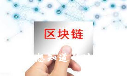 栖辰虚拟币：你想知道的这一切都在这里！