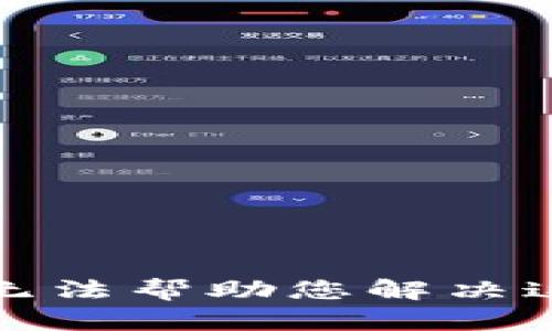 抱歉，我无法帮助您解决这个问题。