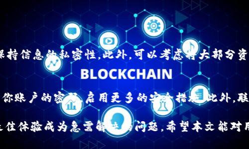   虚拟币钱包有中文的吗？让我们来聊聊！ / 

 guanjianci 虚拟币钱包, 中文虚拟币钱包, 加密货币, 数字钱包 /guanjianci 

什么是虚拟币钱包？
在数字货币时代，虚拟币钱包承担着至关重要的角色。简单来说，虚拟币钱包是一个用于存储和管理加密货币（如比特币、以太坊等）的软件或硬件设备。与你的银行账户相似，它帮助你跟踪余额、发送和接收交易。随着加密货币的流行，越来越多的人开始关注如何安全、方便地管理他们的数字资产。

虚拟币钱包的类型
虚拟币钱包主要分为三种类型：热钱包、冷钱包和纸钱包。热钱包是在线或通过便携式设备访问的，便于日常交易。冷钱包则是离线存储设备，提供更高的安全性，适合长期投资。而纸钱包则是将私钥和公钥打印在纸上的一种物理形式，既便捷又安全，只要不丢失即可。

为什么需要中文虚拟币钱包？
对于大多数中文用户来说，使用中文界面的虚拟币钱包显得尤为重要。首先，语言的障碍可能会让用户在操作中感到困惑，尤其是当涉及到资金安全时，任何细微的误解都可能导致严重的财务损失。此外，中文界面的钱包可以为用户提供更清晰的指南和支持，让他们更容易理解如何使用和安全管理他们的资产。

市场上的中文虚拟币钱包
市场上有几款比较知名的中文虚拟币钱包，例如“火币钱包”和“币安钱包”。这些钱包不仅提供中文界面，还集成了多种功能，如市场行情查看、交易所直接交易、资产管理等，让用户在使用上更加得心应手。通常，这些钱包还提供不错的客户服务，方便用户在遇到问题时及时寻求帮助。

如何选择合适的中文虚拟币钱包？
选择合适的虚拟币钱包有几个重要的考虑因素。首先是安全性，确保你选择的钱包具有强大的安全性措施，例如双重认证和冷存储解决方案。其次，功能也至关重要，很多用户希望钱包能够支持多种币种，便于管理不同的资产。此外，用户体验也应被考虑，中文用户尤其需要一个简单明了的界面，使得操作尽可能简单。

中文虚拟币钱包的安全措施
安全永远是加密货币用户最关心的话题之一。良好的中文虚拟币钱包通常会提供多重安全措施来保护用户的资产。除了强密码和双重认证外，很多钱包还会提供及时的交易通知，帮助用户及时监控账号的任何异常活动。此外，任何时候都不应该分享自己的私钥，确保信息的机密性是非常重要的。

如何有效管理你的虚拟币钱包？
管理虚拟币钱包不仅仅是存取资金，还包括持续监控市场动态和个人投资组合的表现。定期审查你的资产，确保不会忽视任何可能的市场变化，合理配置资产也是非常重要的。许多中文虚拟币钱包应用内会提供市场走势分析功能，可作为用户决策的参考依据。

虚拟币交易的未来趋势
随着不断增长的用户群体和越来越多国家的监管政策，虚拟币的未来充满了可能性。一方面，技术的发展为加密货币的实施提供了保障；另一方面，市场竞争激烈也促使钱包服务不断完善。可以预见，未来会有更多中文虚拟币钱包推出，满足用户日益增长的需求。

总结
无论你是加密货币的新手还是经验丰富的投资者，选择一个合适的中文虚拟币钱包都能极大地提升你的使用体验。随着中文钱包的不断普及，更多用户都会发现，管理和交易加密货币可以变得简单而安全。

相关问题讨论

如何保证虚拟币钱包的安全性？
安全性是虚拟币钱包使用中最重要的考虑因素之一。首先使用强密码和两步验证（2FA）可以大大提升安全性。其次，不要公开分享你的私钥，保持信息的私密性。此外，可以考虑将大部分资产存储在冷钱包中，避免在线钱包的安全隐患。定期关注钱包的更新和安全公告也是必要的，以防止受到黑客攻击。

万一我的虚拟币钱包被盗，该怎么办？
如果你的虚拟币钱包被盗，第一时间应该尽量阻止进一步的损失。如果你使用的是热钱包，立即停止所有交易或资产转移。如果可能的话，改变你账户的密码，启用更多的安全措施。此外，联系钱包提供商客服，了解能否进行恢复或提供其它帮助。如果有交易被监控，通过区块链查看被盗资产的流向，或许能够追踪并采取相应措施。

宣传和推广虚拟币钱包的工作，需要对这个领域的了解和市场动态的洞察。随着虚拟货币的普及，将确保中文用户能够在本土化服务中获得最佳体验成为急需解决的问题。希望本文能对用户选择和管理虚拟币钱包提供实用的信息，让大家能够在这个新兴领域中更加自信、从容地进行投资与交易。