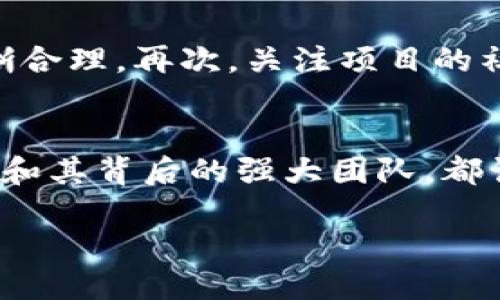   Tokenim2.0最新价值空投，你参与了吗？ /   
 guanjianci Tokenim2.0, 空投, 加密货币, 投资机会 /guanjianci 

什么是Tokenim2.0？
Tokenim2.0是一个以区块链为基础的项目，旨在颠覆传统金融模式，利用去中心化技术为用户提供更多的控制权和透明度。这个平台通过创新的经济激励机制，吸引了大量的投资者和用户，其核心价值在于为用户创造实际可用的数字货币。随着数字资产的流行，Tokenim2.0计划以其独特的架构和理念，成为行业的翘楚。

Tokenim2.0的价值空投是什么？
价值空投是Tokenim2.0在项目推广和生态建设中的一项重要策略。简单来说，空投是指将一定数量的代币免费分发给用户，以吸引新用户加入生态系统。这种方案不仅能增加平台的用户粘性，还能提高代币的流通量和知名度。而Tokenim2.0的空投活动更具有吸引力，因为它不仅将赠送代币，还附加了一些奖励机制，例如参与者完成特定任务，例如注册、分享或交易等，可以获得额外的奖励。通过这种方式，Tokenim2.0希望能让更多的人了解这个平台并参与其中。

如何参与Tokenim2.0的空投活动？
参与Tokenim2.0的空投活动相对简单。首先，你需要在其官方网站上注册一个账户。这一步是至关重要的，因为所有的空投代币都会通过用户的注册账户进行分配。接下来，用户需要关注Tokenim2.0的社交媒体账户，如Twitter、Telegram、Discord等，以获取最新的活动信息和参与方法。

在社交媒体上，用户还可以参与社区互动，邀请朋友加入、转发活动信息等，这些行为通常都会获得额外的奖励。此外，Tokenim2.0还可能会举办线上问答、竞赛等社区活动，通过参与这些活动，用户可以获得更多的空投机会。

Tokenim2.0的价值及其市场潜力
Tokenim2.0的代币价值不仅依赖于供求关系，还受到市场环境、技术进步以及用户社区活跃度等多方面的影响。现在，加密货币市场波动较大，许多人关注哪些项目能够在未来实现价值上涨，Tokenim2.0凭借其创新的技术和商业模式，成为了投资者眼中的一匹黑马。

首先，Tokenim2.0秉持的去中心化理念，迎合了全球对金融自由和隐私的渴望。其次，它的团队在区块链行业拥有丰富的经验，能够灵活应对市场变化。此外，Tokenim2.0积极拓展与其他区块链项目的合作，形成生态合作链，有效扩大了其应用范围和用户基数。从长期来看，Tokenim2.0有潜力成为一个重要的数字资产，投资者可以通过参与空投活动，早早布局，享受未来发展的红利。

需要注意的问题
虽然Tokenim2.0的空投活动充满吸引力，但参与者也应对某些潜在风险保持警惕。首先，由于加密市场的不确定性，代币的价格可能会波动剧烈，参与者应综合考虑风险与收益。其次，有一些不法分子可能会假冒Tokenim2.0进行诈骗，用户要确保通过官方渠道获取信息，以避免上当受骗。

Tokenim2.0空投的风险与收益
在参与Tokenim2.0的空投时，用户需要评估自身的风险承受能力。一般来说，空投的代币在刚开始时可能不具备立刻的市场价值，但随着项目的发展，代币的价值可能会逐步提升。然而，加密货币市场本就充满了不确定性，因此投资者应理性对待收益与风险。为了更好地管理风险，建议投资者在参与空投后，根据项目的进展情况灵活调整持有策略，并保持对市场变化的密切关注。

相关问题一：Tokenim2.0的代币使用场景有哪些？
Tokenim2.0的代币不仅仅是用于投资或投机，它还有多种实际应用场景。例如，用户可以用Tokenim2.0的代币在平台内进行交易，支付手续费或兑换其他服务。此外，持有代币的用户还有机会参与项目治理，投票决定项目未来的发展方向和重要决策。通过这种方式，Tokenim2.0希望能够实现真正的社区自治，赋予用户更多的权利和责任。

相关问题二：如何评估Tokenim2.0项目的可靠性？
在评估Tokenim2.0的可靠性时，投资者可以从多个维度进行分析。首先，观察项目团队的背景和经验，是否拥有相关行业的专业知识和成功案例。其次，审视项目的白皮书，了解其商业模式、技术架构和发展路线图是否清晰合理。再次，关注项目的社区活动，活跃的社区往往意味着项目更具生命力。此外，跟踪项目的媒体报道和行业评论，了解外界对该项目的看法也是相当重要的。

总结
Tokenim2.0的最新价值空投无疑是一个引人注目的投资机会。通过注册并参与空投，用户不仅可以获得免费的代币，还有机会深入了解这个项目的运作机理。尽管市场充满不确定性，Tokenim2.0演绎出的去中心化理念，和其背后的强大团队，都让它在众多竞争对手中脱颖而出。理性参与，充分了解项目，并做好相应的风险控制，才能在这个波动的市场中把握机会，实现财富的增值。

如此看来，Tokenim2.0不仅让你体验到了投资的乐趣，更将带领你走向未来金融的新风口。现在就加入我们，一起见证这一项目的崛起吧！