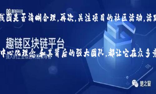   Tokenim2.0最新价值空投，你参与了吗？ /   
 guanjianci Tokenim2.0, 空投, 加密货币, 投资机会 /guanjianci 

什么是Tokenim2.0？
Tokenim2.0是一个以区块链为基础的项目，旨在颠覆传统金融模式，利用去中心化技术为用户提供更多的控制权和透明度。这个平台通过创新的经济激励机制，吸引了大量的投资者和用户，其核心价值在于为用户创造实际可用的数字货币。随着数字资产的流行，Tokenim2.0计划以其独特的架构和理念，成为行业的翘楚。

Tokenim2.0的价值空投是什么？
价值空投是Tokenim2.0在项目推广和生态建设中的一项重要策略。简单来说，空投是指将一定数量的代币免费分发给用户，以吸引新用户加入生态系统。这种方案不仅能增加平台的用户粘性，还能提高代币的流通量和知名度。而Tokenim2.0的空投活动更具有吸引力，因为它不仅将赠送代币，还附加了一些奖励机制，例如参与者完成特定任务，例如注册、分享或交易等，可以获得额外的奖励。通过这种方式，Tokenim2.0希望能让更多的人了解这个平台并参与其中。

如何参与Tokenim2.0的空投活动？
参与Tokenim2.0的空投活动相对简单。首先，你需要在其官方网站上注册一个账户。这一步是至关重要的，因为所有的空投代币都会通过用户的注册账户进行分配。接下来，用户需要关注Tokenim2.0的社交媒体账户，如Twitter、Telegram、Discord等，以获取最新的活动信息和参与方法。

在社交媒体上，用户还可以参与社区互动，邀请朋友加入、转发活动信息等，这些行为通常都会获得额外的奖励。此外，Tokenim2.0还可能会举办线上问答、竞赛等社区活动，通过参与这些活动，用户可以获得更多的空投机会。

Tokenim2.0的价值及其市场潜力
Tokenim2.0的代币价值不仅依赖于供求关系，还受到市场环境、技术进步以及用户社区活跃度等多方面的影响。现在，加密货币市场波动较大，许多人关注哪些项目能够在未来实现价值上涨，Tokenim2.0凭借其创新的技术和商业模式，成为了投资者眼中的一匹黑马。

首先，Tokenim2.0秉持的去中心化理念，迎合了全球对金融自由和隐私的渴望。其次，它的团队在区块链行业拥有丰富的经验，能够灵活应对市场变化。此外，Tokenim2.0积极拓展与其他区块链项目的合作，形成生态合作链，有效扩大了其应用范围和用户基数。从长期来看，Tokenim2.0有潜力成为一个重要的数字资产，投资者可以通过参与空投活动，早早布局，享受未来发展的红利。

需要注意的问题
虽然Tokenim2.0的空投活动充满吸引力，但参与者也应对某些潜在风险保持警惕。首先，由于加密市场的不确定性，代币的价格可能会波动剧烈，参与者应综合考虑风险与收益。其次，有一些不法分子可能会假冒Tokenim2.0进行诈骗，用户要确保通过官方渠道获取信息，以避免上当受骗。

Tokenim2.0空投的风险与收益
在参与Tokenim2.0的空投时，用户需要评估自身的风险承受能力。一般来说，空投的代币在刚开始时可能不具备立刻的市场价值，但随着项目的发展，代币的价值可能会逐步提升。然而，加密货币市场本就充满了不确定性，因此投资者应理性对待收益与风险。为了更好地管理风险，建议投资者在参与空投后，根据项目的进展情况灵活调整持有策略，并保持对市场变化的密切关注。

相关问题一：Tokenim2.0的代币使用场景有哪些？
Tokenim2.0的代币不仅仅是用于投资或投机，它还有多种实际应用场景。例如，用户可以用Tokenim2.0的代币在平台内进行交易，支付手续费或兑换其他服务。此外，持有代币的用户还有机会参与项目治理，投票决定项目未来的发展方向和重要决策。通过这种方式，Tokenim2.0希望能够实现真正的社区自治，赋予用户更多的权利和责任。

相关问题二：如何评估Tokenim2.0项目的可靠性？
在评估Tokenim2.0的可靠性时，投资者可以从多个维度进行分析。首先，观察项目团队的背景和经验，是否拥有相关行业的专业知识和成功案例。其次，审视项目的白皮书，了解其商业模式、技术架构和发展路线图是否清晰合理。再次，关注项目的社区活动，活跃的社区往往意味着项目更具生命力。此外，跟踪项目的媒体报道和行业评论，了解外界对该项目的看法也是相当重要的。

总结
Tokenim2.0的最新价值空投无疑是一个引人注目的投资机会。通过注册并参与空投，用户不仅可以获得免费的代币，还有机会深入了解这个项目的运作机理。尽管市场充满不确定性，Tokenim2.0演绎出的去中心化理念，和其背后的强大团队，都让它在众多竞争对手中脱颖而出。理性参与，充分了解项目，并做好相应的风险控制，才能在这个波动的市场中把握机会，实现财富的增值。

如此看来，Tokenim2.0不仅让你体验到了投资的乐趣，更将带领你走向未来金融的新风口。现在就加入我们，一起见证这一项目的崛起吧！