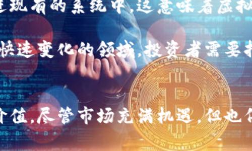   虚拟币到底是什么？常见虚拟币一网打尽，你准备好投资了吗？ / 

 guanjianci 虚拟币, 加密货币, 投资, 数字货币 /guanjianci 

虚拟币是什么？
虚拟币，即数字货币，是一种存在于互联网中的货币形式，通常基于区块链技术。这些数字货币使用加密技术确保交易的安全性，并且通常不受中央金融机构的监管。虚拟币的出现为传统金融体系带来了一种全新的可能性，打破了地理和国家的局限。从比特币的崛起到如今数以千计的各类虚拟币，数字货币的领域正在迅速扩大。

为什么要关注虚拟币？
在过去的几年里，虚拟币以惊人的速度走入大众视野。无论是投资者还是普通用户，许多人开始认识到虚拟币的潜力。首先，虚拟币赋予用户更大的财务自由。其次，其去中心化的性质使得支付更加快捷、透明。此外，虚拟币市场的波动性为投资者提供了盈利的机会。但这也伴随着风险，很多投资者在进入这一市场之前需要做好充分的研究。

常见虚拟币介绍
市场上存在着许多种虚拟币，其中一些是最为人熟知且受欢迎的。让我们来看看这些常见的虚拟币，以及它们各自的特点。

h4比特币（Bitcoin）/h4
作为第一个也是最著名的虚拟币，比特币在2009年由中本聪（Satoshi Nakamoto）创建。比特币的目标是作为一种无国界的货币，允许用户进行无中介的交易，它的总供应量被限制在2100万枚。在许多人的眼中，比特币不仅仅是一种货币，更是一种对抗传统金融体系的象征。

h4以太坊（Ethereum）/h4
以太坊于2015年推出，它不仅是一种虚拟币（以太币），同时也是一个平台，用于支持智能合约的开发。智能合约使得交易自动化，降低了参与者的信任成本。因此，以太坊被广泛应用于去中心化金融（DeFi）和非同质化代币（NFT）等领域。

h4瑞波币（Ripple XRP）/h4
瑞波币以其快捷的跨境支付解决方案而闻名。它的设计目标是帮助银行和金融机构实现更快速和低成本的国际交易。与其他一些虚拟币不同，瑞波币并不完全去中心化，这引发了一些争议。

h4莱特币（Litecoin）/h4
莱特币于2011年推出，它在设计上旨在比比特币有更快的交易确认时间。莱特币被视为“比特币的轻量版”，其创始人查理·李希望通过莱特币实现更为日常化的交易体验。

h4狗狗币（Dogecoin）/h4
狗狗币起初是作为一个玩笑而创建的，但它在社交媒体的推动下迅速崛起，成为一种流行的虚拟币。尽管许多人将其视为投机工具，但狗狗币的社区非常活跃，并且在慈善事业上也有所贡献。

投资虚拟币的风险与收益
尽管虚拟币市场吸引了成千上万的投资者，但风险与收益并存是这一市场的真实写照。首先，虚拟币市场的波动性极强，价格可能在短时间内发生剧烈变动。这不仅使得投资者面临巨大的盈利机会，同时也伴随着可能的重大损失。

其次，市场的监管环境尚不完善。许多国家对虚拟币的监管政策仍在不断演变，这可能会影响虚拟币的合法性以及未来的发展。此外，骗子和诈骗在这个市场中也时有发生，投资者需要提高警惕，选择可靠的交易平台。

如何安全地投资虚拟币？
如果你决定进入这个充满机遇和挑战的市场，以下是一些安全投资虚拟币的建议：

ul
    listrong研究市场：/strong在做出任何投资决策之前，确保充分了解市场，熟悉各类虚拟币及其背后的技术。/li
    listrong选择可靠的交易平台：/strong投资虚拟币前，务必选择信誉良好的交易所，并开启双重认证以保护账户安全。/li
    listrong分散投资：/strong避免将所有资金投资于单一虚拟币，适当分散投资有助于降低风险。/li
    listrong制定投资策略：/strong设定明确的投资目标，制定止损和止盈机制，避免情绪化交易。/li
    listrong保持学习和关注市场动态：/strong关注市场新闻和技术更新，保持学习的态度，以便及时作出调整。/li
/ul

相关问题讨论

h41. 如何选择合适的虚拟币进行投资？/h4
选择合适的虚拟币进行投资是每个投资者都必须面对的问题。首先，可以从货币的技术背景和应用场景入手，理解每种虚拟币的独特之处。例如，比特币是最早的虚拟币，适合希望获得市场稳定性的投资者，而以太坊则适合希望参与智能合约以及去中心化应用的投资者。

其次，观察市场趋势和交易量也是重要的判断标准。活跃的交易量通常意味着该虚拟币更具流动性和稳定性。在决定投资之前，不妨在社交媒体和各大论坛上参与讨论，了解其他投资者的看法与经验，有助于打磨自己的判断力。

h42. 虚拟币的未来会是怎样的？/h4
虚拟币未来的发展前景并不简单，充满变数。一方面，随着区块链技术的进一步发展，越来越多的传统金融机构开始探索如何将虚拟币及其相关技术整合进现有的系统中。这意味着虚拟币有潜力实现更广泛的接受度。

另一方面，监管环境的逐步完善也可能带来许多挑战。政府对虚拟币的监管政策将会影响市场活力，同时也可能塑造未来虚拟币的使用场景。因此，在这个快速变化的领域，投资者需要持续关注政策动态，不断调整自己的投资策略。

结语
虚拟币作为一种新兴的金融工具，越来越多地成为大众投资者的焦点。从比特币到以太坊，再到各种新兴的虚拟货币，每种货币都有其背后的故事及潜在价值。尽管市场充满机遇，但也伴随着不小的风险。希望通过这篇文章，能够帮助你对虚拟币有更全面的理解，进而在未来的投资中做出明智的决策。